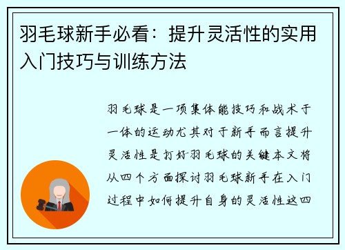 羽毛球新手必看：提升灵活性的实用入门技巧与训练方法