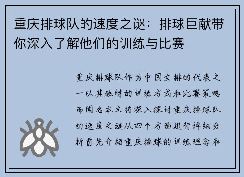 重庆排球队的速度之谜：排球巨献带你深入了解他们的训练与比赛