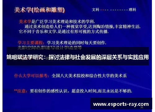 姚明斌法学研究：探讨法律与社会发展的深层关系与实践应用