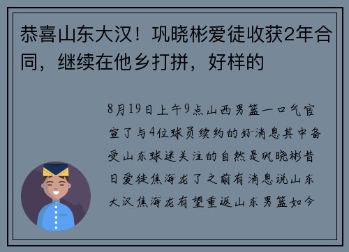 恭喜山东大汉！巩晓彬爱徒收获2年合同，继续在他乡打拼，好样的